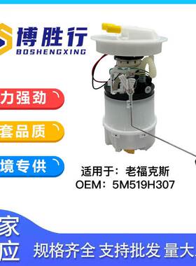 适用于福特老款经典福克斯汽油泵总成5M519H307 ZY08-B-35XG