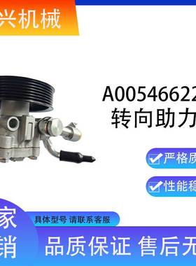 助力泵 A0054662201 0024661201 0024662501 0024667601 21-5021