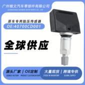 40700CD001适用于日产350Z泰坦 英菲尼迪Q45 胎压传感器