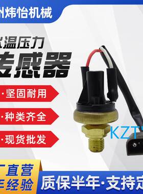 水温压力传感器11039617 L110E L120D L150C水温传感器