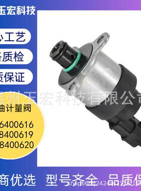 汽车计量单元0928400616电磁阀0928400619燃油调节器0928400620