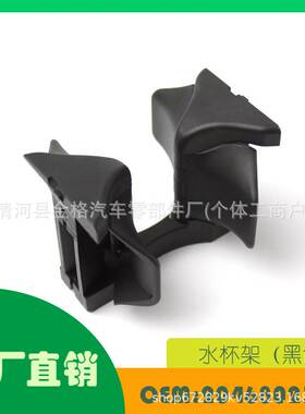 适用奔驰E级W212 W207 W204水杯架(黑色) OE 2046802391零件