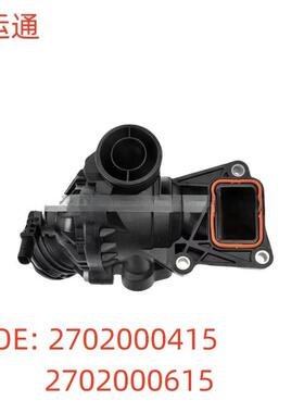 适用奔驰AB级CLAW176W246节温器总成OE:27020004152702000615