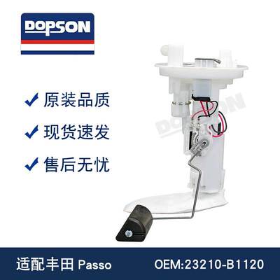 全新适用于 23210-B1120 Passo汽车燃油泵总成