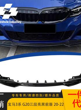 适用于23-24款宝马X6G06LCI亮黑前唇MP前铲ABS分体外饰打孔改装