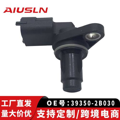 跨境适用现代起亚福瑞迪1.6L凸轮轴位置传感器39350-2B030