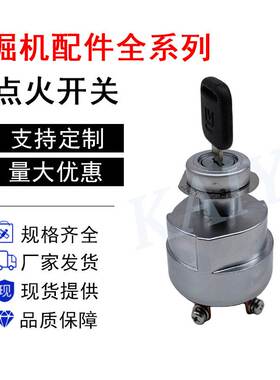 挖机配件柳工CLG915D/920D/922D/925D点火开关启动锁头34B0558