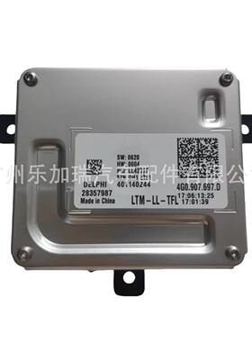 4G0907697D 4G0907397D全新日行灯驱动模块适用大众奥迪