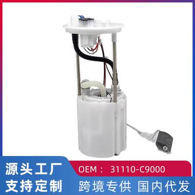 适用现代ix25/KX3 1.6L 2.0L 汽车燃油泵汽油泵总成31110-C9000