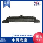 中网格栅底座 适用于雪铁龙 YL004608XT M43R 17款 ELYSEE 爱丽舍