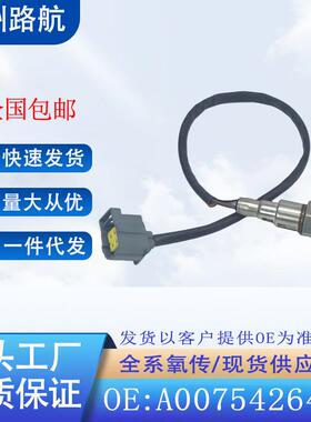 适用奔驰C-CLAGLC300A205A238后氧传感器A00754264180258030009