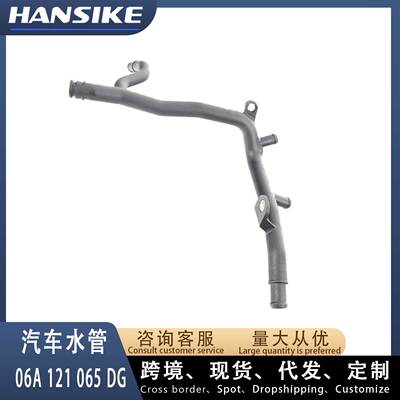 06A121065DG 适用2011-2018款大众Jetta 汽车水管 冷却液水管