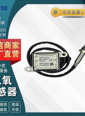 68067521AA 5WK96684A 适用Ram 氮氧NOx传感器