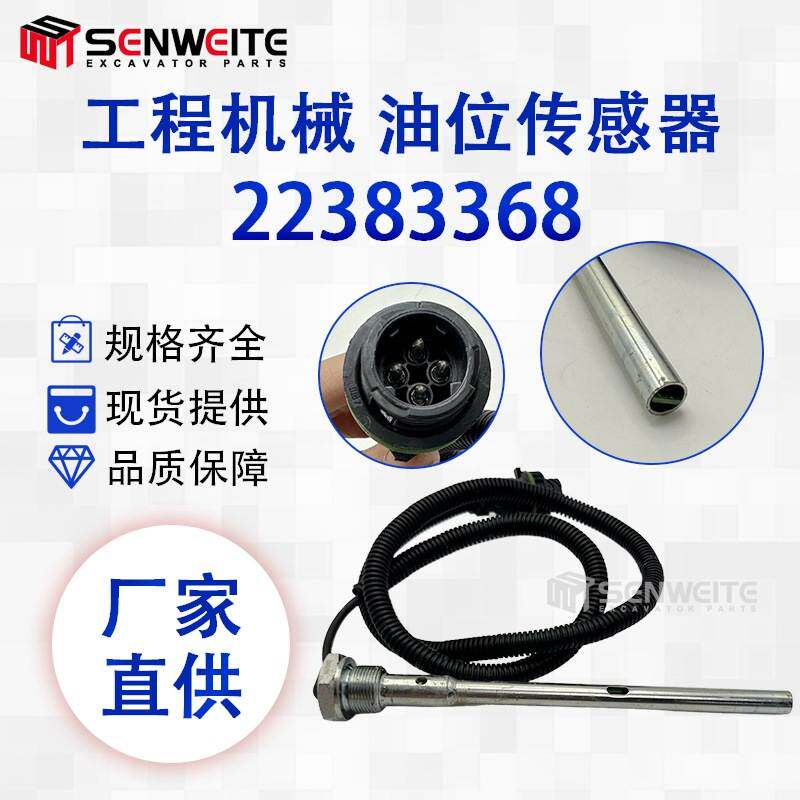 挖掘机配件 22383368 适用于VOE240 290机油油位传感器21391695