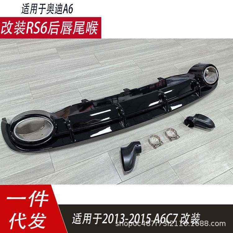 适用于奥迪A6后唇尾喉改装RS6款式C7RS6 12-15A6L替换安装排气口