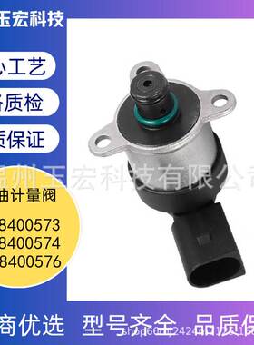 燃油计量计量单元压力调节阀0928400573 0928400574 0928400576