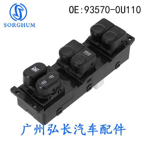 93570-0U110适用于现代瑞纳Hyundai Verna汽车配件玻璃升降开关