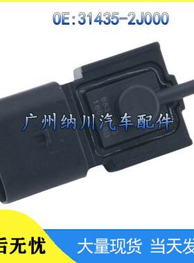 适用于现代起亚汽车进气压力传感器燃油箱压力传感器 31435-2J000