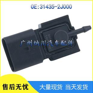 适用于现代起亚汽车进气压力传感器燃油箱压力传感器 2J000 31435