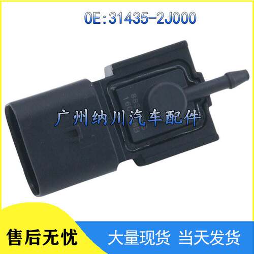 适用于现代起亚汽车进气压力传感器燃油箱压力传感器 31435-2J000