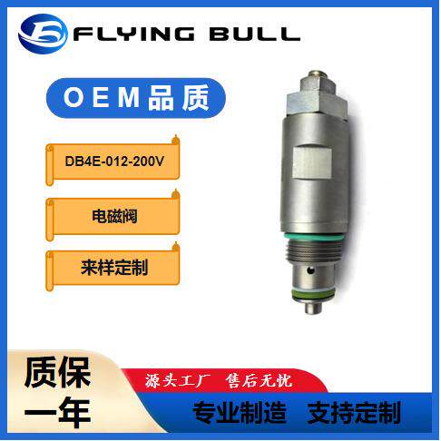 插装阀DB4E-012-200V溢流阀DB4E-01X-200V