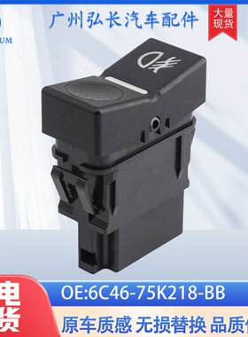 6C46-75K218-BB适用于福特汽车配件红色灯光8针车窗升降器开关