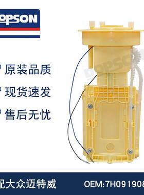 全新适配于 7H0919088A 迈特威汽车燃油泵总成