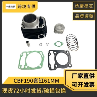 CBF190XRE190套缸61mm活塞气缸套件 摩托车发动机配件适用HONDA