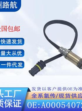 适用奔驰CL600E320E420ML320氧传感器A00054072170258003782