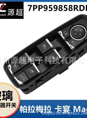 适用保时捷卡宴玻璃升降开关电动车窗7PP959858RDML帕拉梅拉Macan