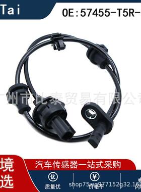 适用于本田汽车ABS防抱死传感器汽车轮速传感器配件57455-T5R-003