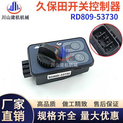久保田U15 17 25 30 35 40 45 50-3-5油门控制器开关RD809-53730