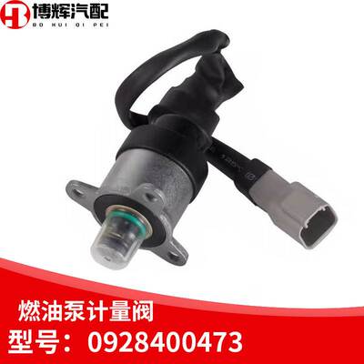 适用于康明斯CCR1600燃油泵计量阀 计量单元 带线0928400473