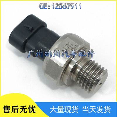 适用于凯迪拉克汽车机油压力传感器发动机燃油压力传感器12567911