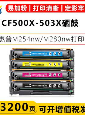 适用惠普CF500X-CF503X/202X/CRG054X硒鼓 HPM281fdw/254dn/M280N