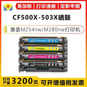 适用惠普CF500X-CF503X/202X/CRG054X硒鼓 HPM281fdw/254dn/M280N