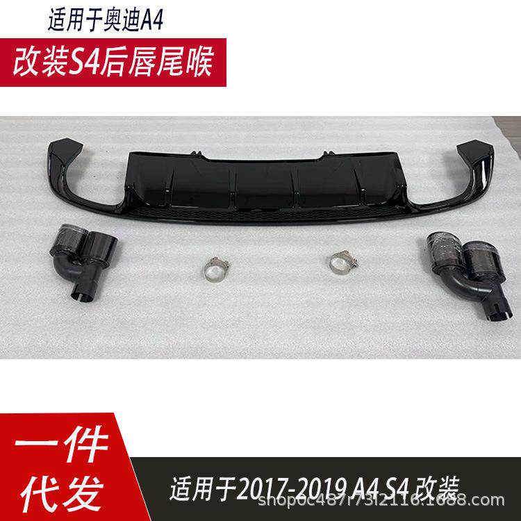 适用于奥迪A4后唇尾喉17-19款四出后唇尾喉A4改装S4尾唇尾喉排气