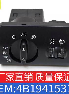 适用于大众奥迪西雅特A6L大灯开关多控开关控制开关OE 4B1941531C