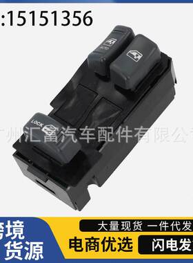 15151356适用于雪佛兰汽车电动车窗控制按钮开关玻璃升降器主开关