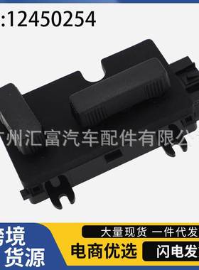 12450254适用于GMC雪佛兰汽车电动座椅调节开关乘客座座椅开关