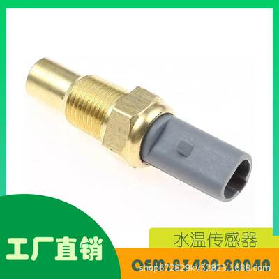 适用丰田 4RUNNER TACOMA T100水温传感器OE 83420-20040