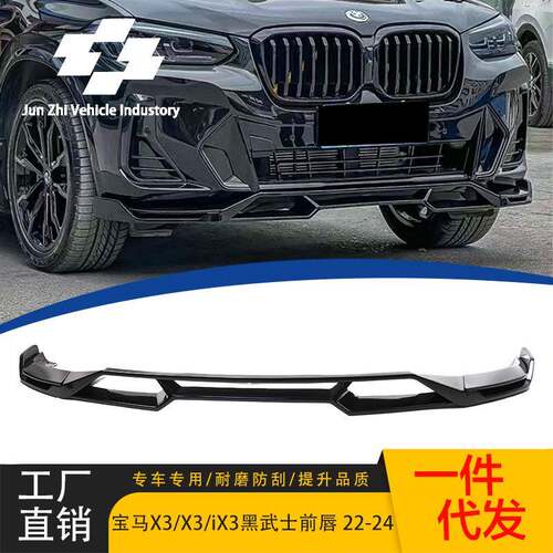 适用于22-24宝马新X3X4iX3前唇G01G02G08改装黑武士前唇前铲改装