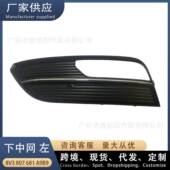 前杠下网格栅 适用奥迪A3 雾灯框 左 8V3807681A9B9 下中网L