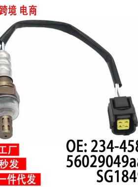 跨境氧传感器234-4587SG18492315915510适用于马自达克莱斯勒