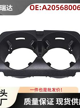 A2056800691水杯架适用于奔驰W205C205C43AMGC20015-18黑色