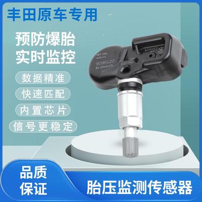 适用丰田埃尔法/荣放/凯美瑞/雷凌/亚洲龙 胎压传感器 监测TPMS