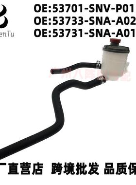 53701-SNV-P0153733-SNA-A02适用思域助力泵油壶管53731-SNA-A01