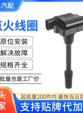 汽车点火线圈高压包MD362913 H6T12671A适用猎豹飞腾三菱帕杰罗IO