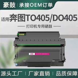适用奔图p3370dn粉盒m7106dn硒鼓DO405易加粉6863墨盒奔图405粉盒