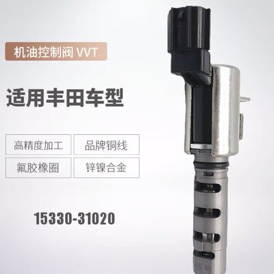 现货15330-31020适用丰田 皇冠VVT阀153300P020进气机油控制阀